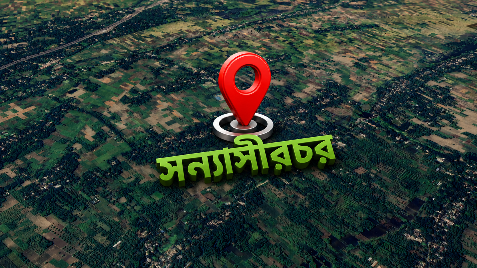 Tiger Net BD কভারেজ এলাকা - সন্যাসীরচর ইউনিয়ন